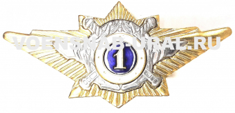 0801-1430 Знак Классность Офицера МВД  № 1