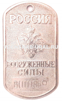 0904-1600 Жетон Табло, Россия ВС, Группа крови 3, сталь