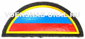 0506-0290 Шеврон Флаг РФ (полукруг) хаки, на липучке