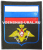 0506-0150 Шеврон войска ВКС, с флагом РФ (хаки), Приказ 300, на липучке
