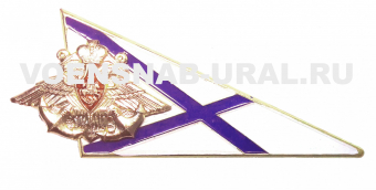 0702-0076 Флажок (уголок) ВМФ  Андреевский флаг малый с орлом