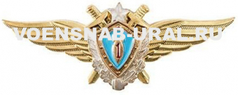 0801-1180 Знак Классность Офицера ВВС штурман № 1