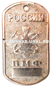 0904-1540 Жетон Табло, Россия ВМФ, чистый, сталь