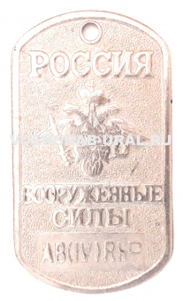0904-1620 Жетон Табло, Россия ВС, Группа крови 4, сталь