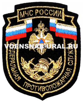 159 Шеврон МЧС ФПС, вышитый, золотой