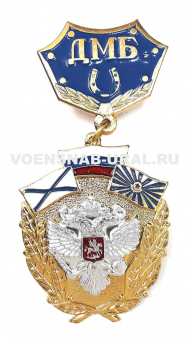 0805-0010 Медаль ДМБ герб (накладной), Синий
